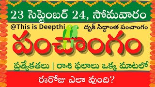 Today TithiToday panchangamTelugu panchangamtelugu calendar todayDaily panchangam23 Sep 2024 [upl. by Otrebogir]