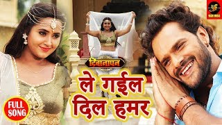 Khesari Lal और Kajal Raghwani का Full Video Song  Le Gail Dil Hamar  Deewanapan  Bhojpuri Songs [upl. by Nitram]