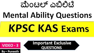 ಪ್ರಮುಖ ಮೆಂಟಲ್ ಎಬಿಲಿಟಿ ಪ್ರಶ್ನ್ನೆಗಳುGeneral Mental Ability  KPSC KASGroup B amp Group C FDAPart3 [upl. by Mohandas]