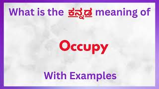 Occupy Meaning in Kannada  Occupy in Kannada Occupy in Kannada Dictionary [upl. by Putnam]