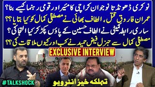 Exclusive Interview of Mustafa Kamal Former Mayor of Karachi  Terrifying Revelations  Talk Shock [upl. by Negris213]