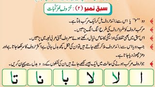 Norani Qaida Lesson 2 Arabic Letters  Quran Tajweed  Learn Arabic  Quran online  tajweed qaida [upl. by Artimid]