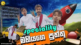 G TV  Mahiyage Puththu මහියගෙ පුත්තු  Parody Video Periyamulla [upl. by Ajuna119]