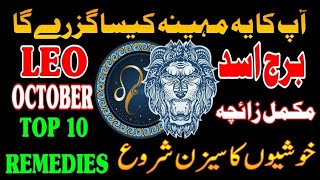 Leo ♌ October 2024  monthly horoscope weekly horoscope  Leo astrology forecast Leo Star remedies [upl. by Macdonald86]