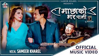 Macha ko bhar pani  Paul Shah • Aliza Gautam • Sameer Kharel • New Nepali Song 2080 [upl. by Parnell]