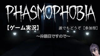 【ゲーム実況】8時だよ全員集合【Phasmophobia】 [upl. by Burd]