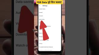 YouTube hidden setting to save mobile data trickdost ytshorts trendingshorts savemobiledata [upl. by Anali]