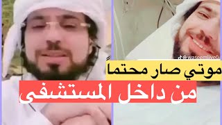 الشيخ وسيم يوسف من المستشفى سأموت‼️قال وصيته وهذا نوع السرطان الذي اصابه [upl. by Berni]