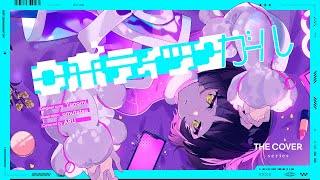 【歌ってみた】ロボティックガール  Yunomi covered by 存流 [upl. by Madid943]