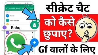 Whatsapp Chat Hide Kaise Kare  Whatsapp Me Chat Hide Kaise Kare  Whatsapp Par Chat Hide Kaise Kare [upl. by Etnahsa]