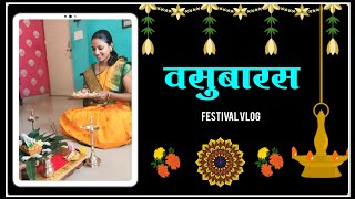 वसुबारस  Vadubaras  Diwali 2024 diwali vasubaras trending youtube festival celebration puja [upl. by Service]