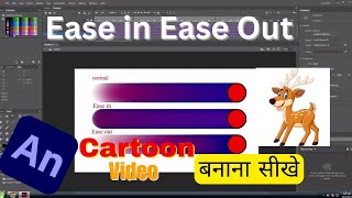 Ease In And Ease Out  How to Make Cartoon Video  2D Animation बनाना सीखे  Adobe Animate Tutorial [upl. by Nehcterg]