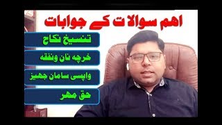 Suit Dissolution of Marriage Maintenance dowery articles and Dower Amount in Pakistani Laws [upl. by Godart106]