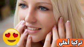 أجمل 10 ممثلات تركيات ـ جمال يستحق المشاهدة Top 10 Most beautiful Turkish women 2016 HD [upl. by Atteroc]