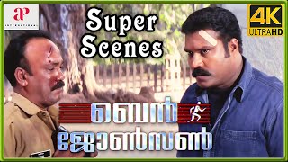 Ben johnson Malayalam Movie  Malayalam Movie  Kalabhavan Mani  Meets Siddique [upl. by Zinn]