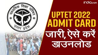 UPTET 2022 Admit Card ऐसे डाउनलोड करें कल जारी होगा  UPTET 2022 Admit Card Download Latest News [upl. by Ziegler]