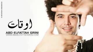 Abd El Fattah Grini Aw2at عبد الفتاح جرينى أوقات YouTube [upl. by Ymarej618]