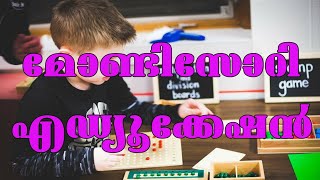 MONTESSORI EDUCATION MALAYALAM EXPLANATION [upl. by Moriah65]