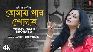 Tomay Gaan Shonabo Rabindra Sangeet Nandini Chowdhury FeatTitasNandini  New Bengali Video Song [upl. by Temple]