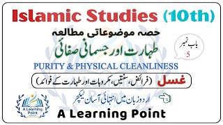 How to tak bath│Purity amp Physical Cleanliness│Method of Bathing│Ghusal ka Tariqa│Islamic Studies [upl. by Schnorr]