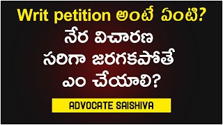 Writ Petition  Types Of Writ Petitions In Telugu  Types Of Writ Petitions  Article 32StudyCircle [upl. by Enoryt263]