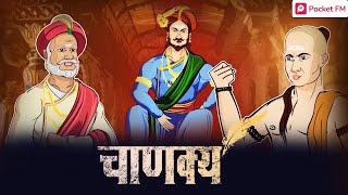 Chanakya  Promo  महान प्रतिज्ञा  Pocket FM  Historical Story In Hindi  Thrilling Story [upl. by Nilcaj]