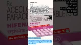 HIFENAC P TAB उपयोग साइड इफेक्ट आदि intas pharmacy medicine benifits india [upl. by Euqinom]