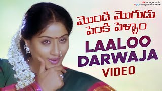 Laaloo Darwaja Lasker Video Song  Mondi Mogudu Penki Pellam Songs  Vijaya Shanthi  Mango Music [upl. by Eiramac528]