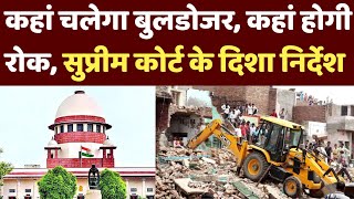 Supreme Court Guidelines on Bulldozer Action Live News कहां चलेगा बुलडोजर SC का दिशा निर्देश [upl. by Dyna]