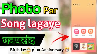 Photo Par song kaise lagaye  Birthday 🎊 Anniversary  inshot se video kaise banaye [upl. by Matheny]