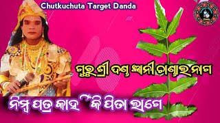 Nimba patra kahiki pita lage ll ଚାଣ୍ଡାଲ ନାଗ ଙ୍କ ପ୍ରଶ୍ନ ଉତ୍ତର ll TIRUBALA OFFICIAL [upl. by Ermey]