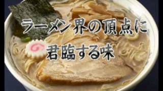 お取り寄せラーメン「東池袋大勝軒」中華そば おいしい作り方 [upl. by Ellimac]