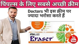 Best skin cream बिना नुकसान आपके चेहरे को गोरा और बेदाग बनाएं trending medical youtube [upl. by Rondi]