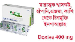 doxiva 200400 mg এর কাজ কি  ডক্সিবা কিসের ঔষধ  শ্বাসকষ্ট  হাঁপানি  এজমা  কাশি  Doxiva 400 mg [upl. by Templia]