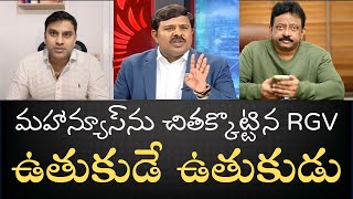 RGV Rocks Mahanews Shocks  మహాన్యూస్‌గాడిని ఫుట్‌బాల్ ఆడిన రామ్‌గోపాల్‌వర్మ [upl. by Harmonie454]