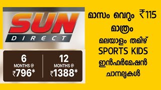 ഇടിവെട്ട് ഓഫറുമായി SUN DIRECT വീണ്ടും  മാസം 115 രൂപ മാത്രമേ വരുന്നുള്ളൂ [upl. by Coad991]