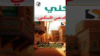 وزارة الإسكان تعلن موعد إيداع الدعم السكني لهذا الشهر بعد التعديلات والشروط 1446 2024 [upl. by Tsyhtema]