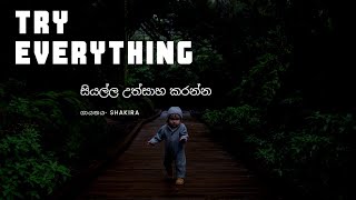 ZootopiaTry everything Lyricssinhala  Shakira සිංහල meaning [upl. by Spaulding]