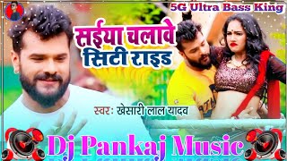 Saiya chalave siti Raid Dj Pankaj music khesari Lal Yadav ke new song [upl. by Dutchman994]