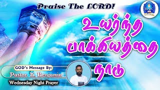 உயர்ந்த பாக்கியத்தை நாடு  Jer 4916  30102024  Wednesday Night Prayer  Pastor K Benjamin [upl. by Letha]