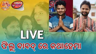 Film Bunkar pilar kaen dosh babadre katha hema live Mitu amp Shyam [upl. by Jermaine]