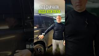 Как правильно мыть машину автомойка детейлинг авто машина автомобиль уходзаавто [upl. by Ahseiyn]