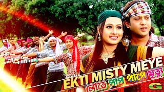 Ekti Mishti Meye  ft Purnima  by Mohim and Kanak Chapa  HD1080p  Lobhey Paap Pape Mrittu [upl. by Eille503]