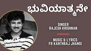 ಬೆಳಗು ನೀ ದೇವನೇ  KANNADA CATHOLIC SONGS 2024  SINGER RAJESH  FR KANTHRAJ JHANSISnehaGaana [upl. by Dnalrah13]