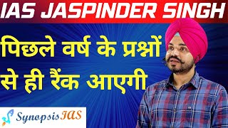 IAS Jaspinder Singh All India Rank 33 UPSC [upl. by Ysdnyl509]