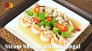 Steam Shrimp with Galangal  Thai Food  Goong Nueng Ka  กุ้งนึ่งข่า [upl. by Terris245]