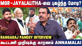 கருத்து கணிப்புகள் கண்துடைப்பா  கொந்தளித்த Rangaraj Pandey  Modi  BJP Annamalai  ElectionSurvey [upl. by Oilenroc]