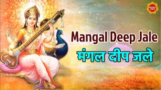 Mangal Deep Jale  Sarawati Mata Bhajan  Kavita Krishnamurthy  Maa Sarswati Song  Bhakti New Song [upl. by Levitt]