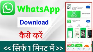 Mobile Mein WhatsApp Kaise Download Karein Full Guidequot [upl. by Drolyag]