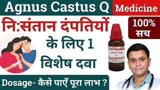 Agnus Castus Q Agnus Castus 30 Homeopathic medicine Agnus Castus benefits Agnus Castus RxHpathy [upl. by Assetan]